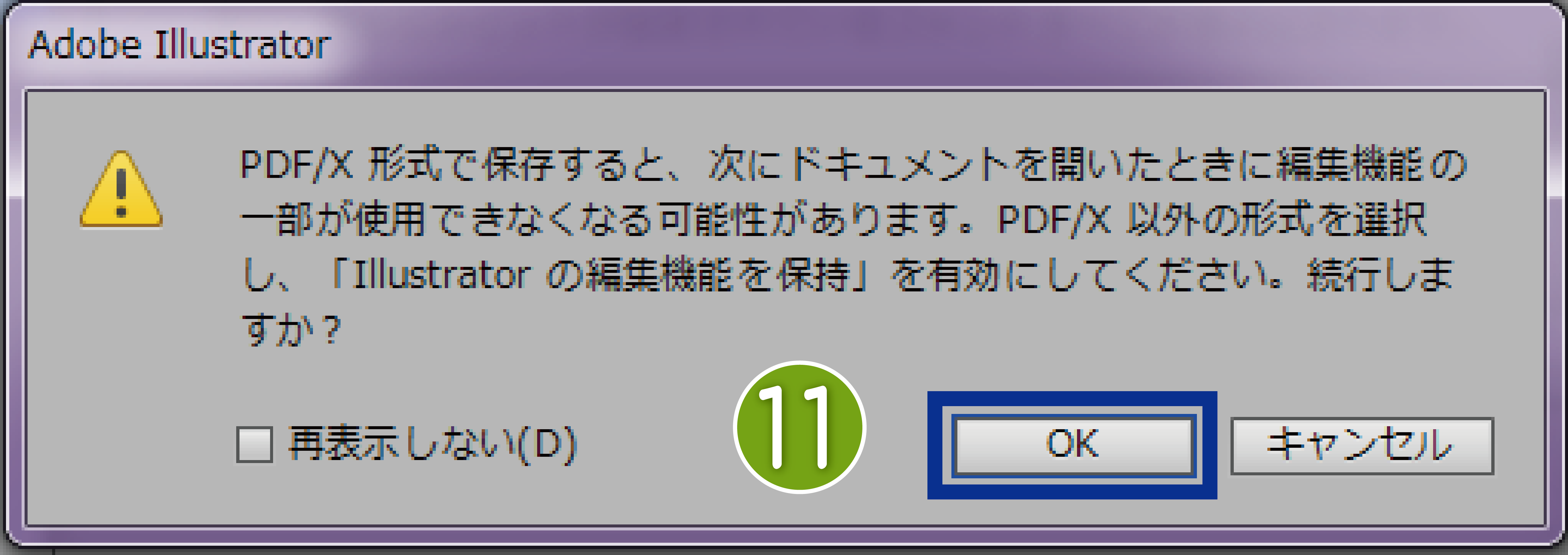 イラストレーター ご利用ガイド